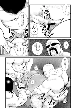 Page 25 of Ikesukanai Joushi