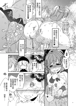 Page 18 of Torotoro Trip Mix ORE