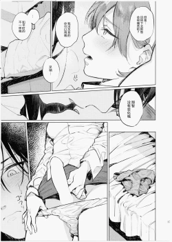 Page 17 of Imouto ni Baretara Shinu