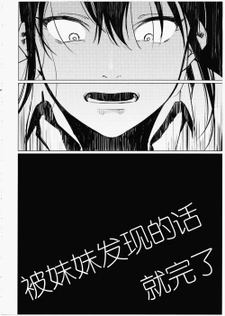 Page 4 of Imouto ni Baretara Shinu