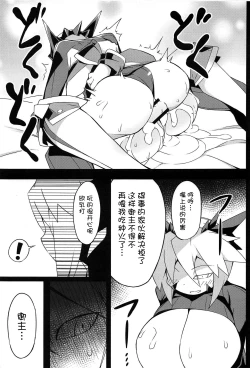 Page 24 of FGO Yaminabe Goudou