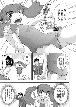 Page 9 of Funya Funya Suki no Onnanoko