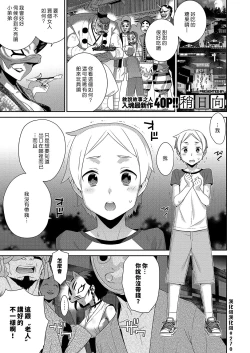 Page 1 of Ichiya no Machi | 一夜之鎮