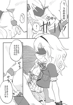 Page 18 of Naisho no Miria