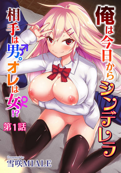 Download Ore wa Kyou kara Cinderella Aite wa Otoko. Ore wa Onna!8