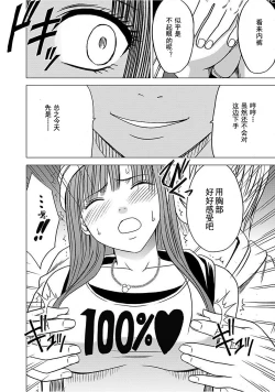 Page 18 of Virgin Train 【Kanzenban】