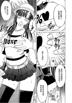 Page 19 of Virgin Train 【Kanzenban】