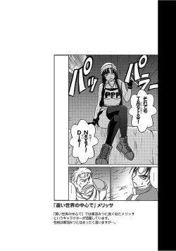 Page 264 of Virgin Train 【Kanzenban】