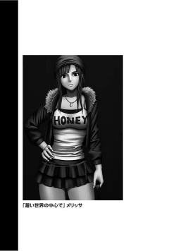 Page 267 of Virgin Train 【Kanzenban】