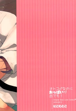 Page 23 of Otoko nanoni Oppai ga Dete mo!