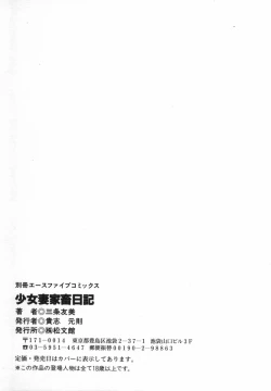 Page 141 of Shoujozuma Kachiku Nikki