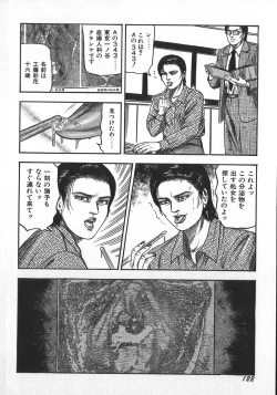 Page 125 of Wakazuma Ryoujoku Dorei