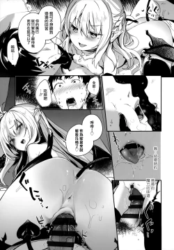Page 103 of Boku wa Chiisana Succubus no Shimobe - I am a slave of a small succubus
