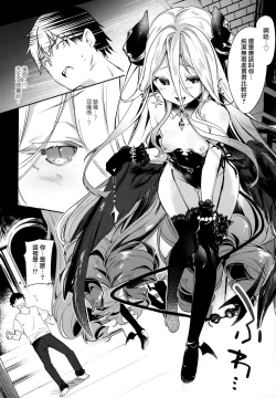 Page 145 of Boku wa Chiisana Succubus no Shimobe - I am a slave of a small succubus