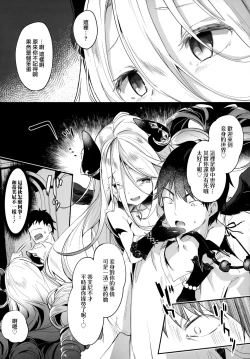 Page 146 of Boku wa Chiisana Succubus no Shimobe - I am a slave of a small succubus