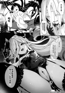 Page 149 of Boku wa Chiisana Succubus no Shimobe - I am a slave of a small succubus