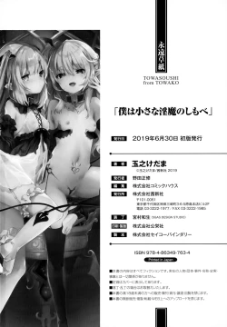 Page 183 of Boku wa Chiisana Succubus no Shimobe - I am a slave of a small succubus