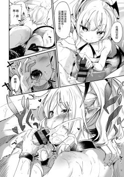 Page 94 of Boku wa Chiisana Succubus no Shimobe - I am a slave of a small succubus