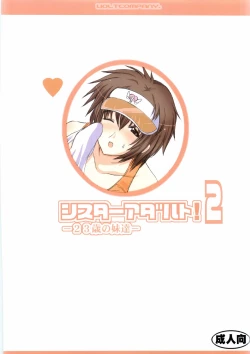 Page 58 of Sister Adult! 2sai no Imouto