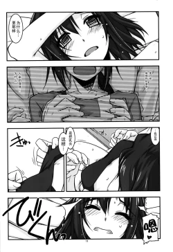 Page 14 of Akane-chan Ijiri