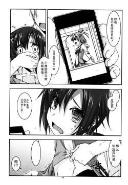 Page 7 of Akane-chan Ijiri