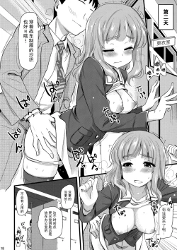 Page 18 of Takebe Saori-chan to iu Kanojo ga Dekita hanashi.