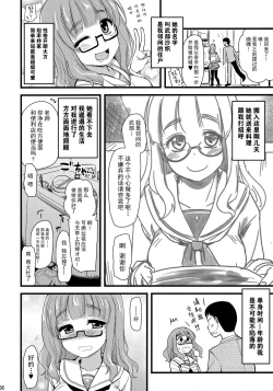 Page 6 of Takebe Saori-chan to iu Kanojo ga Dekita hanashi.