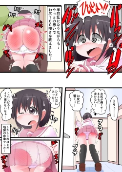 Page 9 of Oshiritataki sareru Onnanoko VOL.11