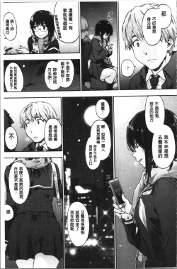 Page 161 of Harem Spiral | 後宮般的淫慾螺旋