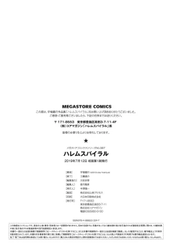 Page 232 of Harem Spiral | 後宮般的淫慾螺旋