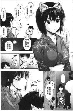 Page 85 of Harem Spiral | 後宮般的淫慾螺旋