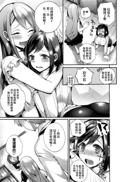 Page 92 of Ojou-sama to Maid no Midara na Seikatsu
