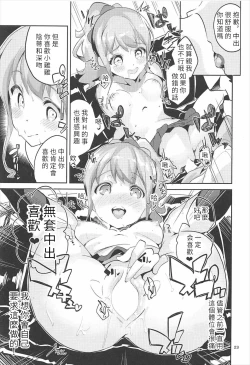 Page 23 of Jinno Megumi to NeCafe no Couple Seat de Ichaicha suru Hon