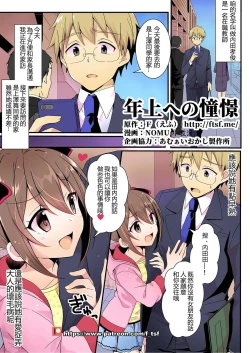 Page 1 of Toshiue e no Doukei