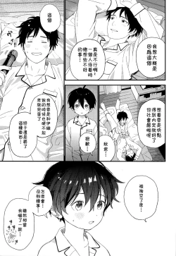 Page 12 of Ore ga Genki ni Shite Ageru