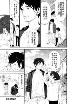 Page 30 of Ore ga Genki ni Shite Ageru