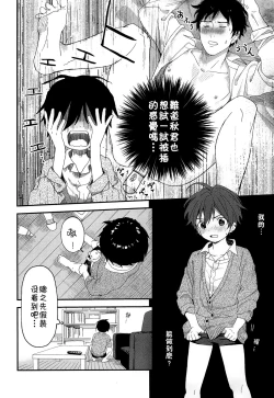 Page 5 of Ore ga Genki ni Shite Ageru