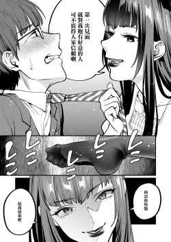 Page 8 of Aishou Waikaga?