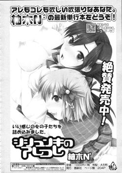 Page 174 of COMIC Tenma 2009-09 Vol. 136