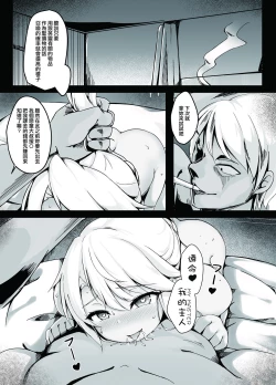 Page 16 of Chloe Sei Ibutsuka Keikaku | 黑洛伊聖遺物化計劃