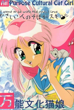 Page 1 of Yasashii Hito no Soba ga Suki Bannou Bunga Neko Musume