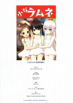 Page 45 of Shoujo Ramune Settei Gengashuu