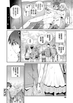 Page 32 of Himitsu Kichi de Hotta to