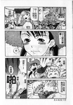 Page 120 of Soujuku Shoujo