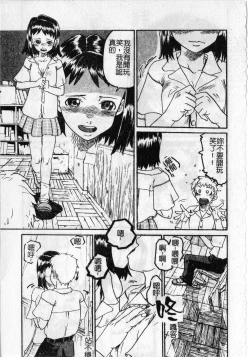 Page 137 of Soujuku Shoujo