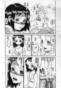 Page 138 of Soujuku Shoujo