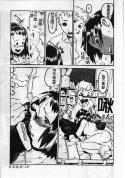 Page 141 of Soujuku Shoujo