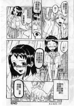 Page 148 of Soujuku Shoujo