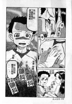 Page 60 of Soujuku Shoujo