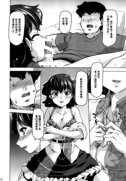 Page 13 of Sora kara Ayaya ga Futtekita!